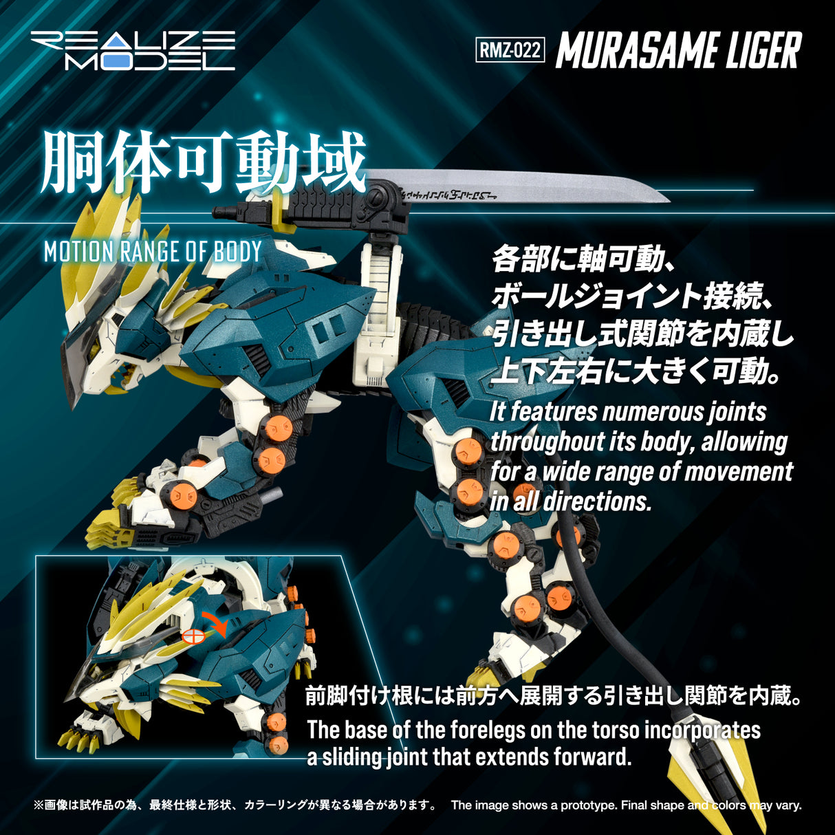 ZOIDS Realize Model RMZ-022 MURASAME LIGER