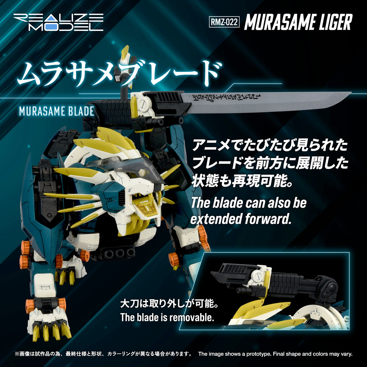 ZOIDS Realize Model RMZ-022 MURASAME LIGER