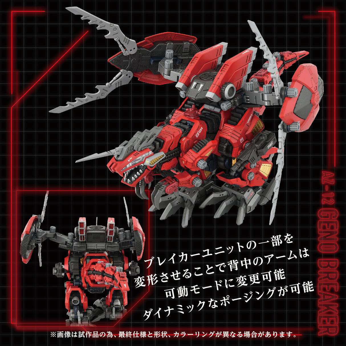 ZOIDS AZ-12 GENO BREAKER