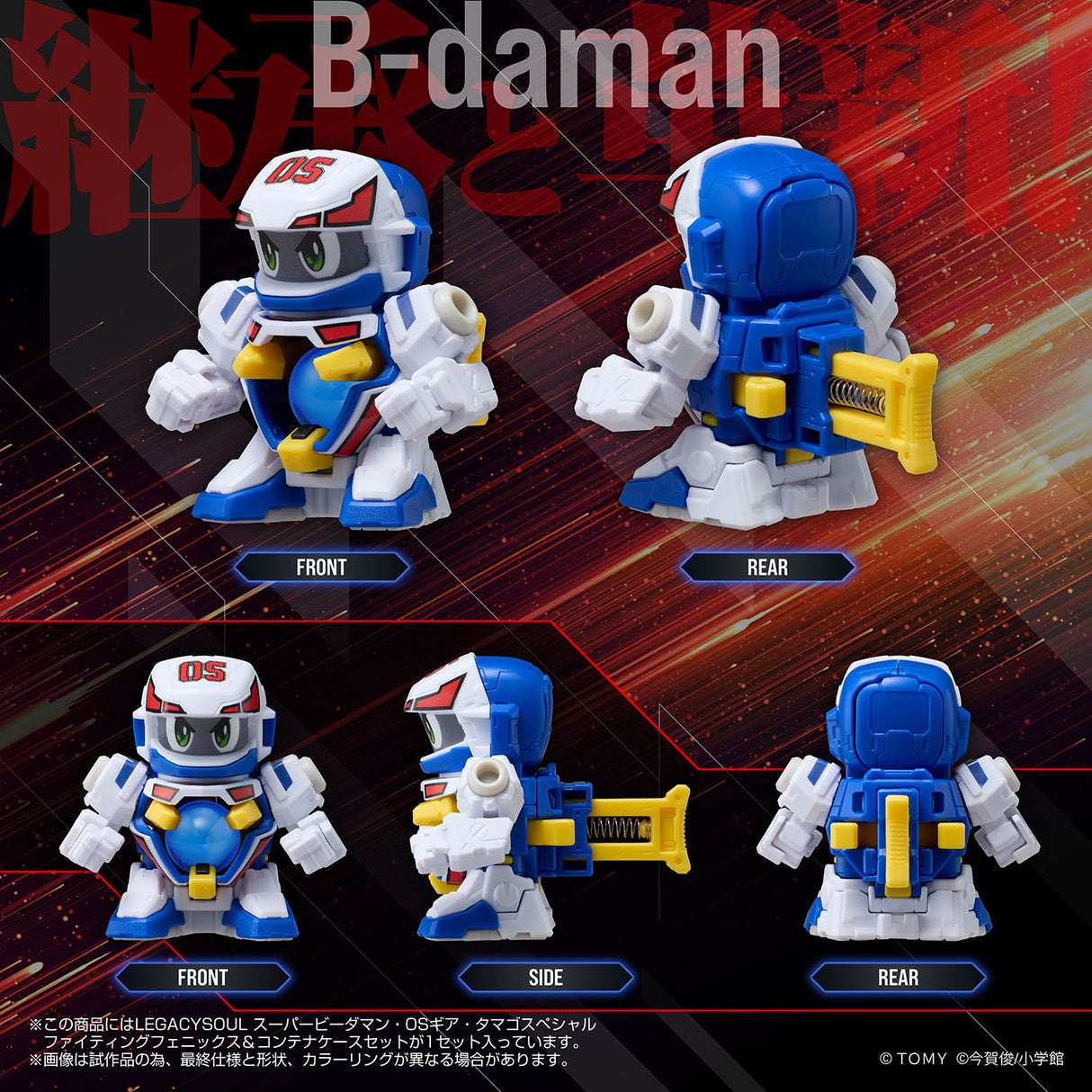 LEGACYSOUL SUPER B-DAMAN,FIGHTING PHOENIX & CONTAINER SET