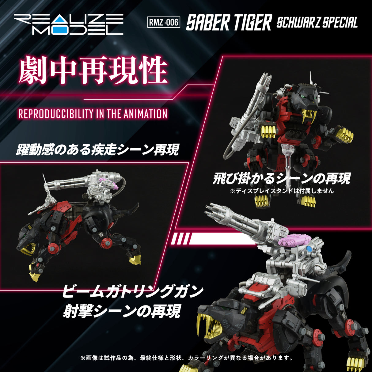REALIZE MODEL ZOIDS RMZ-006 SABER TIGER SCHWARZ SPECIAL