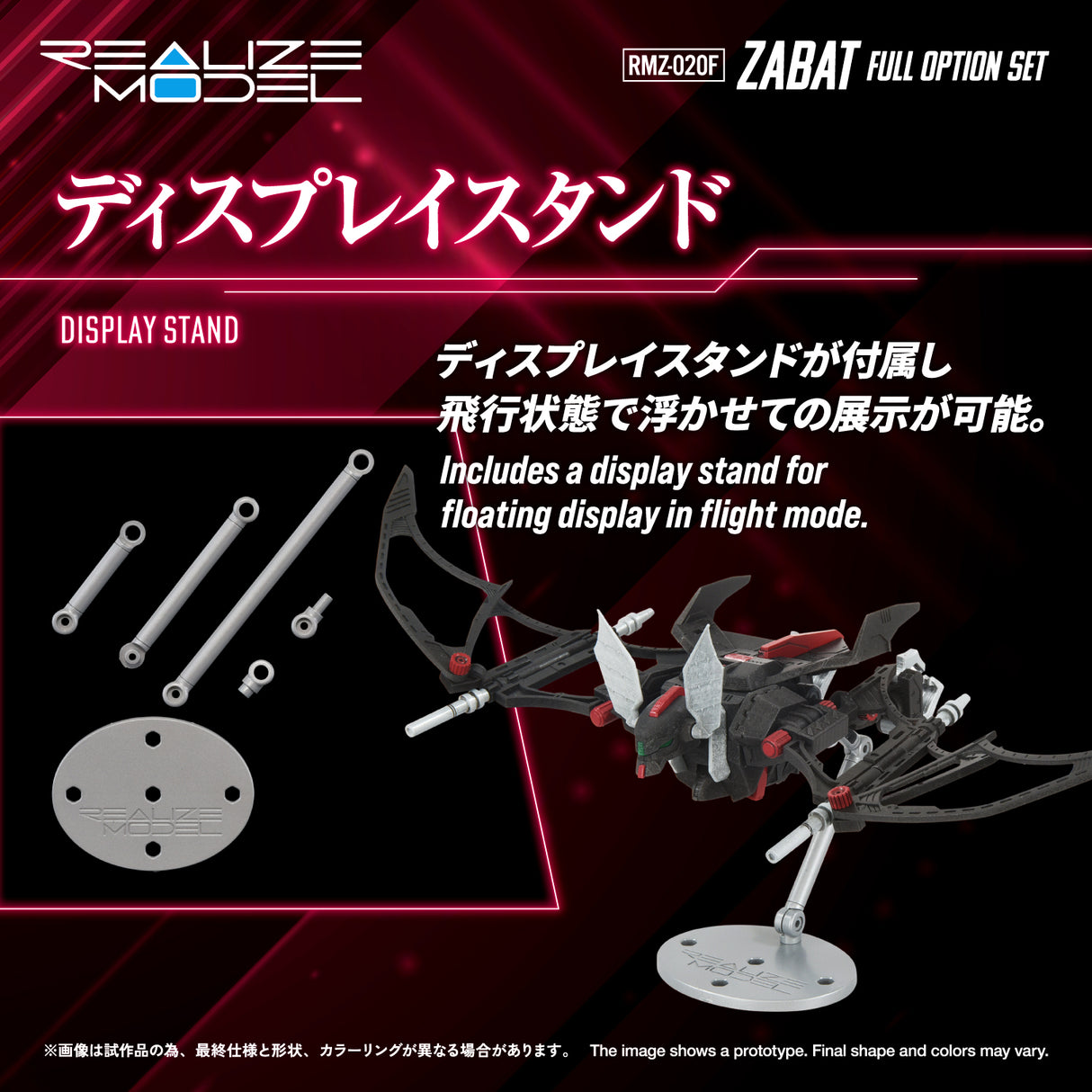 RMZ-020F Zabat Full Option Set