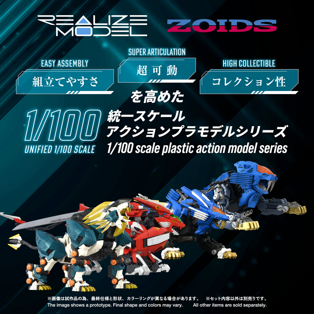 ZOIDS Realize Model RMZ-022 MURASAME LIGER