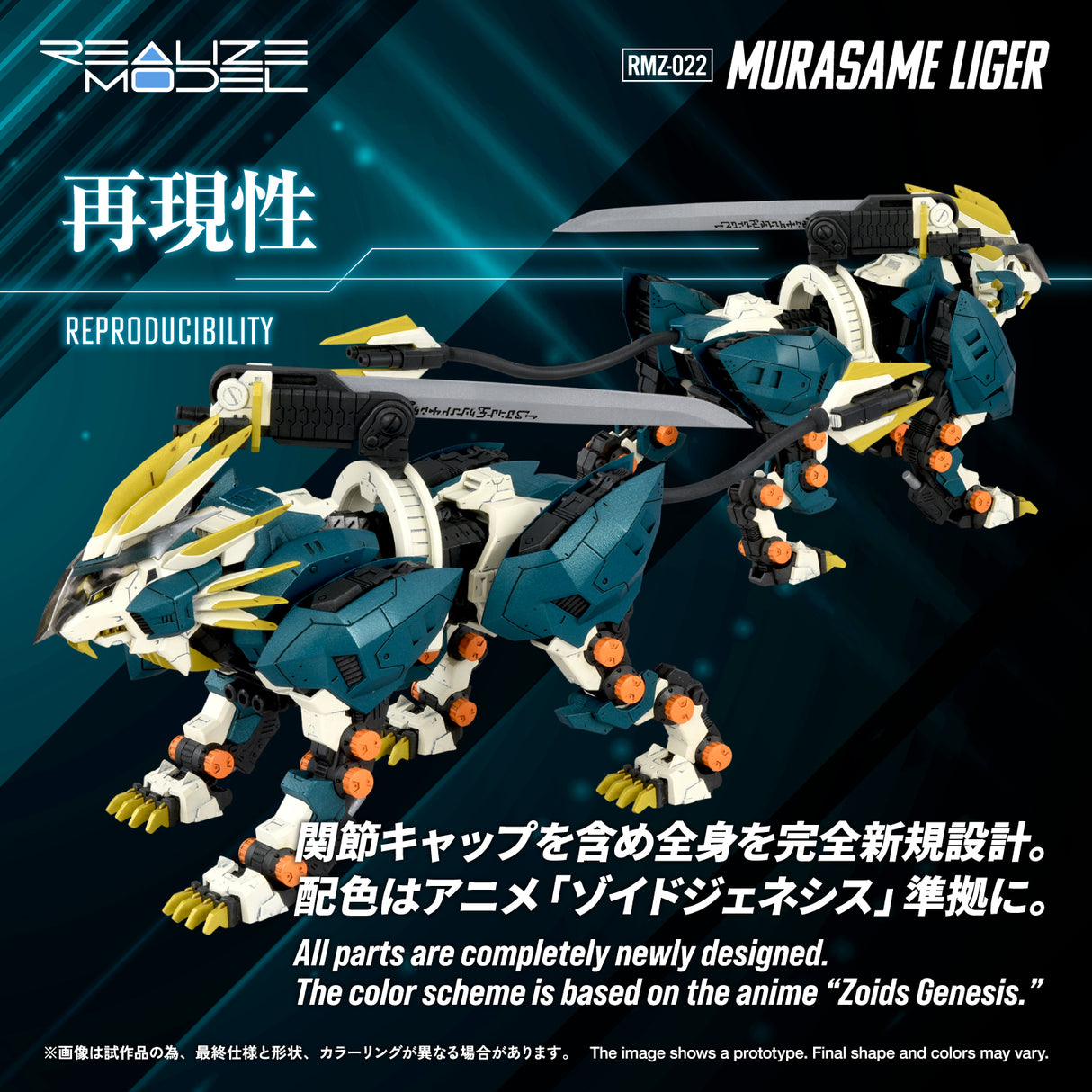 ZOIDS Realize Model RMZ-022 MURASAME LIGER