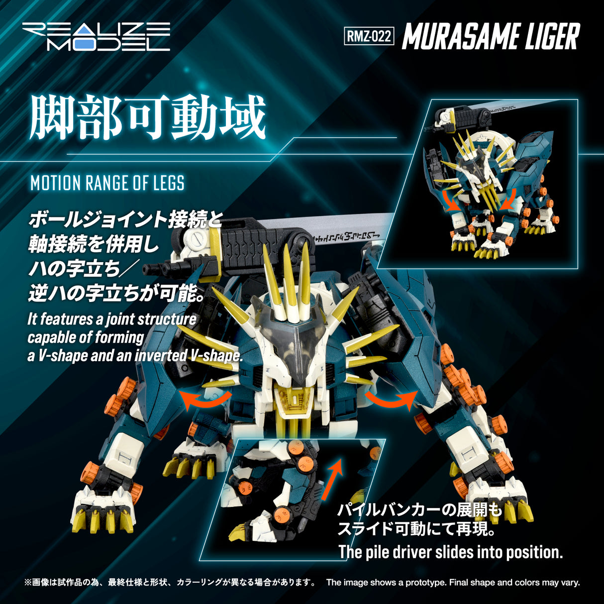ZOIDS Realize Model RMZ-022 MURASAME LIGER
