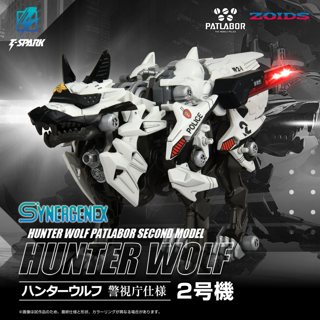 ZOIDS x PATLABOR: HUNTER WOLF PATLABOR SECOND MODEL