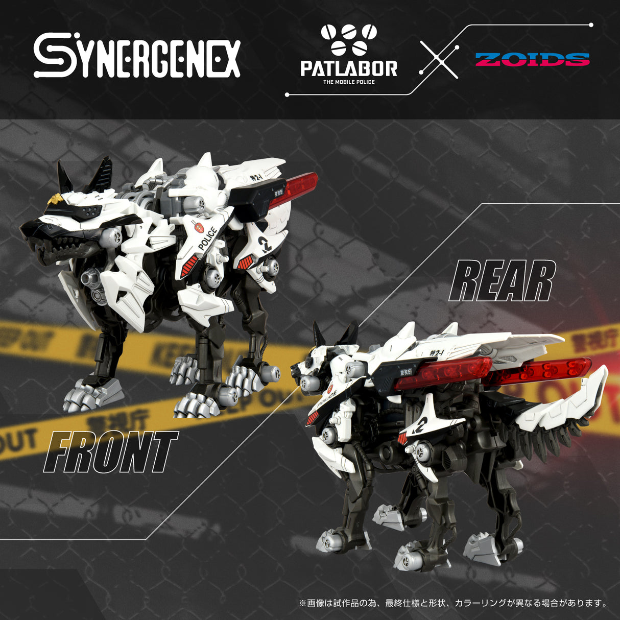 ZOIDS x PATLABOR: HUNTER WOLF PATLABOR SECOND MODEL