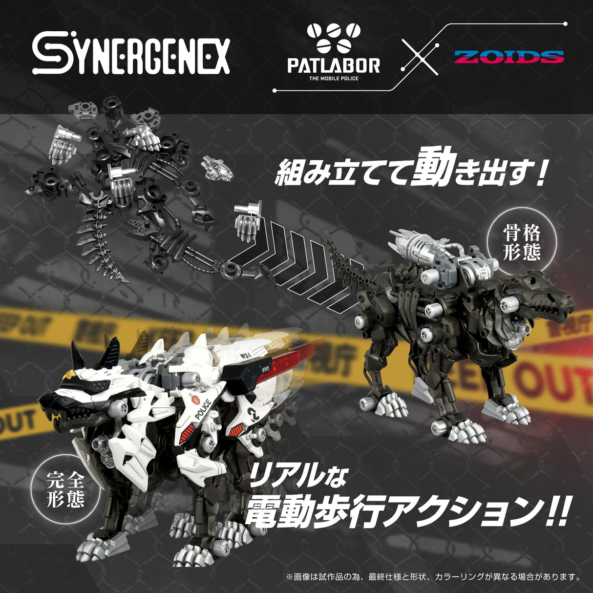 ZOIDS x PATLABOR: HUNTER WOLF PATLABOR SECOND MODEL