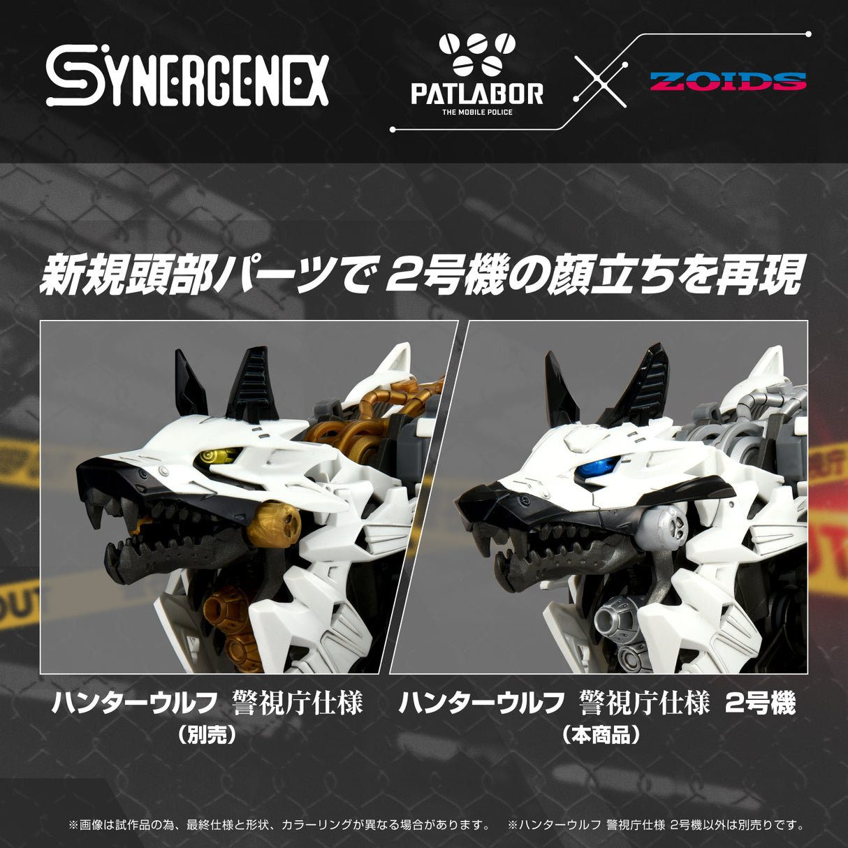ZOIDS x PATLABOR: HUNTER WOLF PATLABOR SECOND MODEL