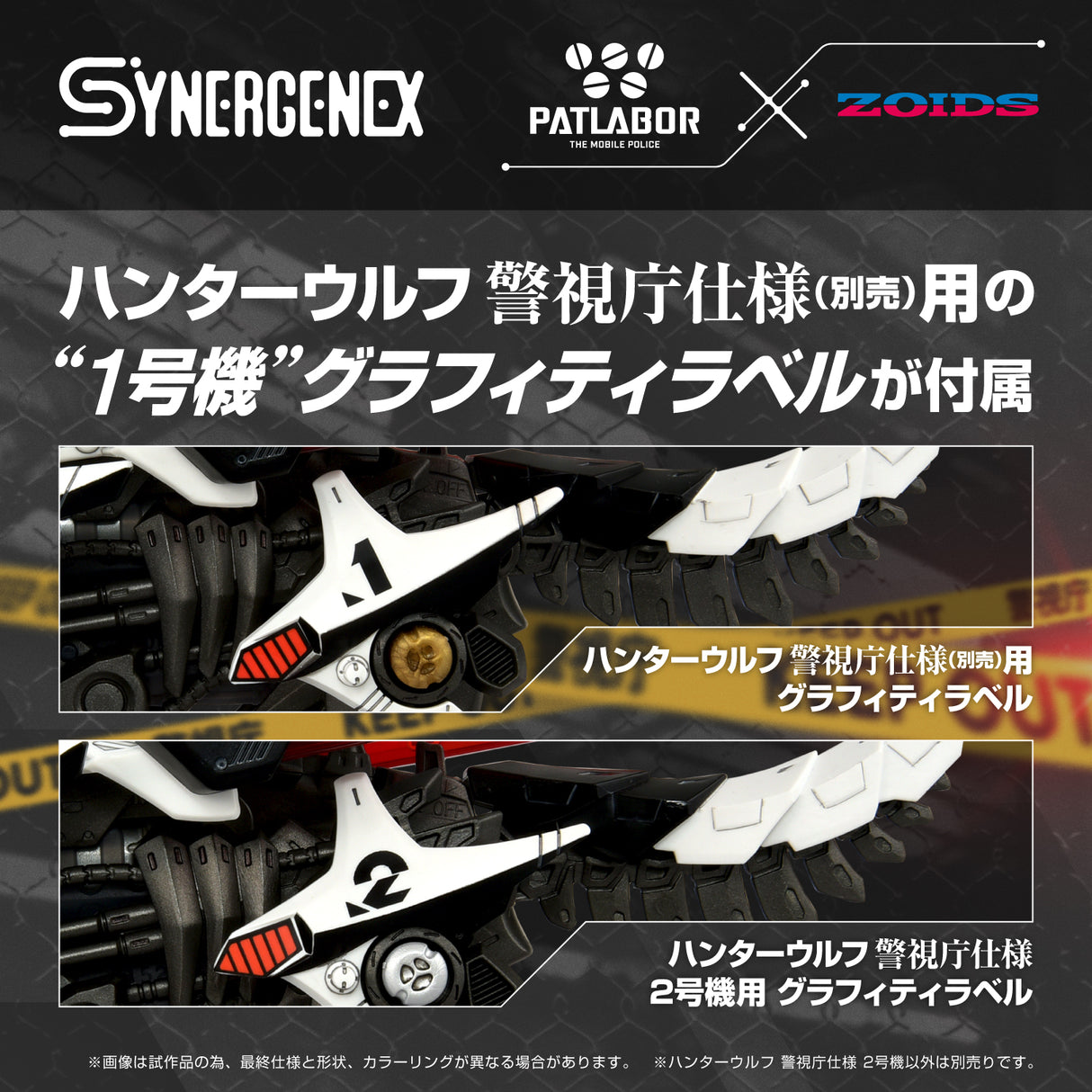 ZOIDS x PATLABOR: HUNTER WOLF PATLABOR SECOND MODEL