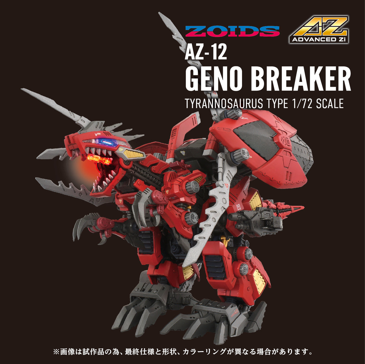 ZOIDS AZ-12 GENO BREAKER