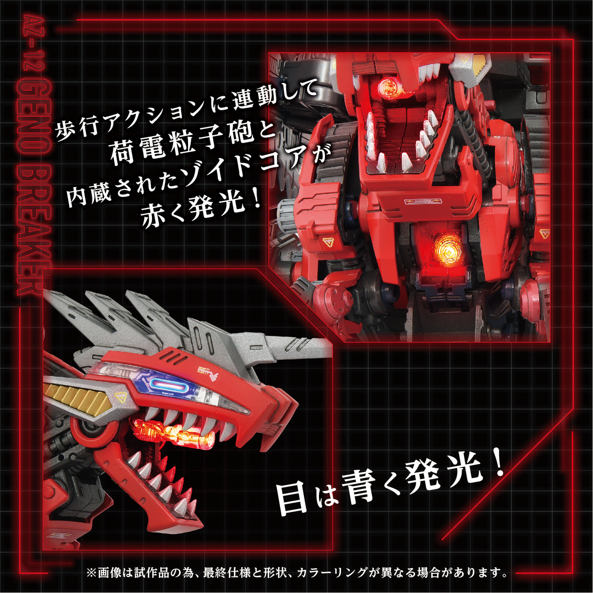 ZOIDS AZ-12 GENO BREAKER