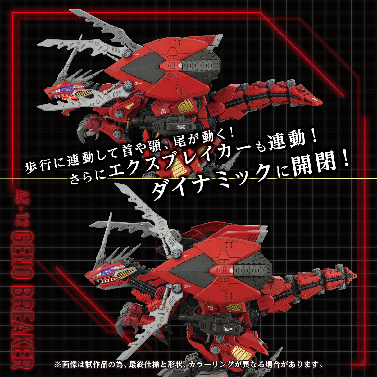 ZOIDS AZ-12 GENO BREAKER