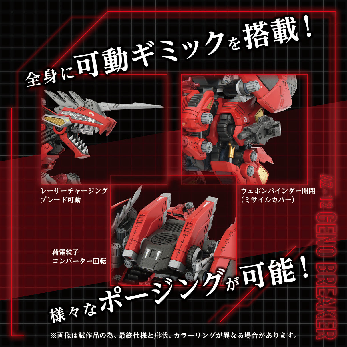 ZOIDS AZ-12 GENO BREAKER