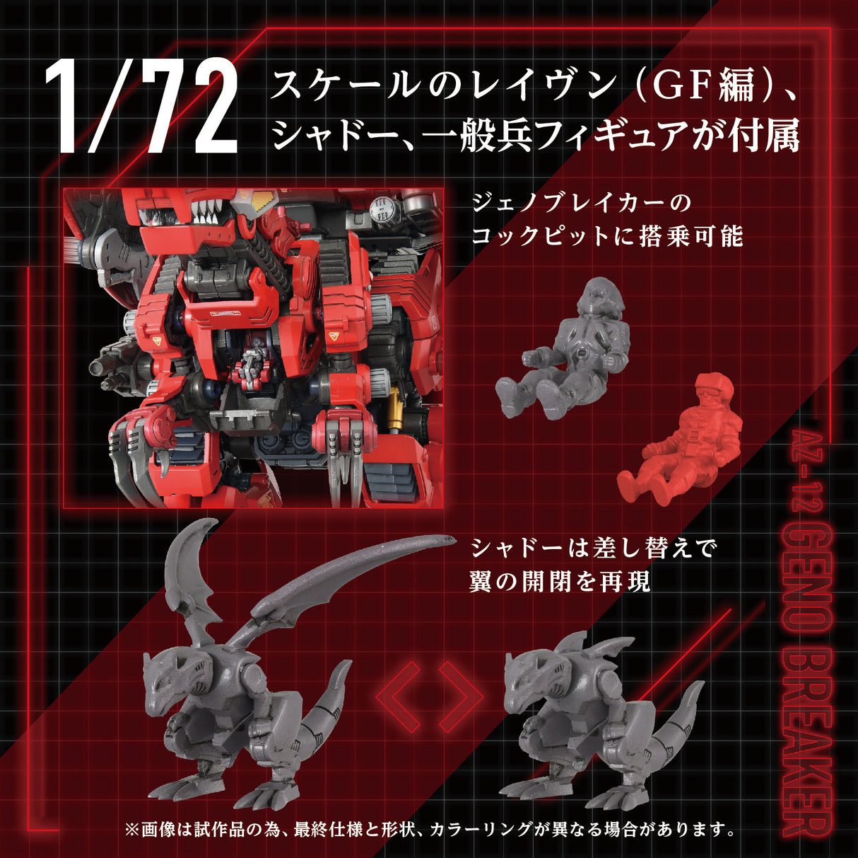 ZOIDS AZ-12 GENO BREAKER