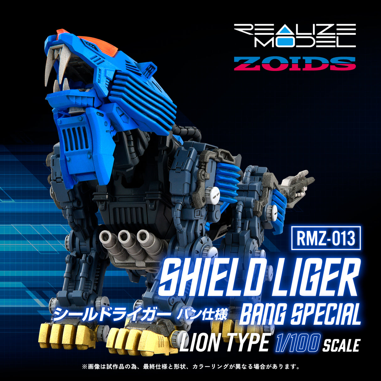 ZOIDS REALIZE MODEL RMZ-013 SHIELD LIGER BANG SPECIAL