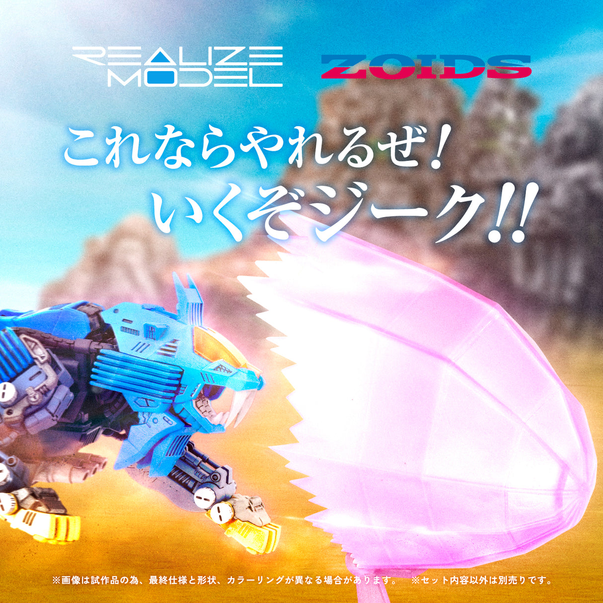 ZOIDS REALIZE MODEL RMZ-013 SHIELD LIGER BANG SPECIAL