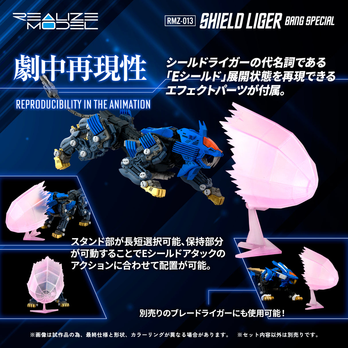 ZOIDS REALIZE MODEL RMZ-013 SHIELD LIGER BANG SPECIAL