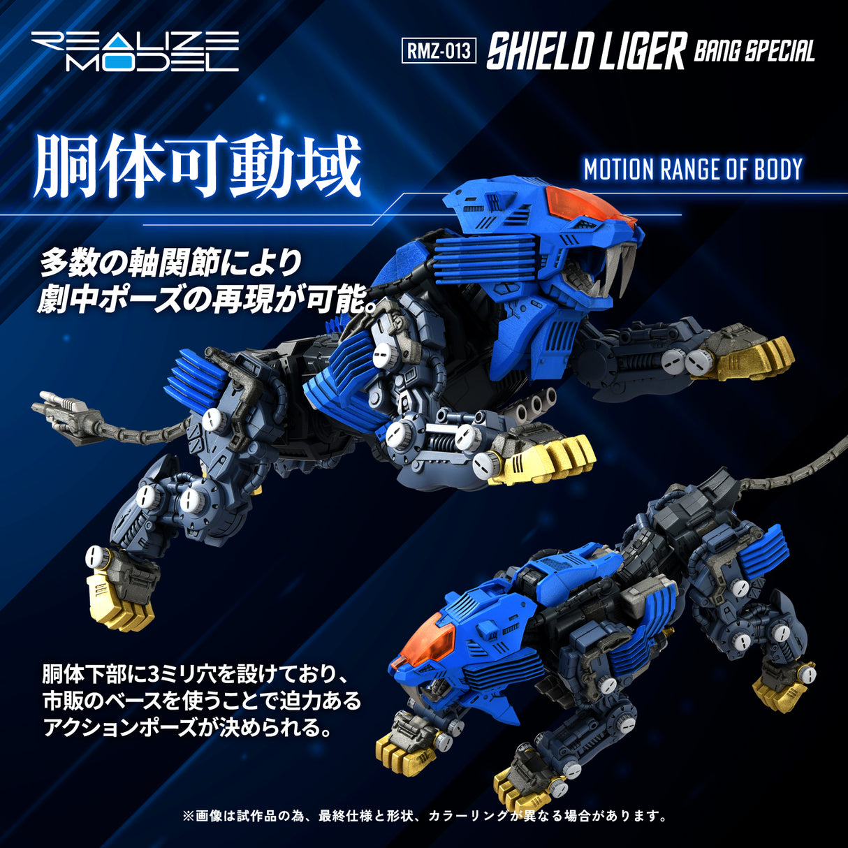 ZOIDS REALIZE MODEL RMZ-013 SHIELD LIGER BANG SPECIAL