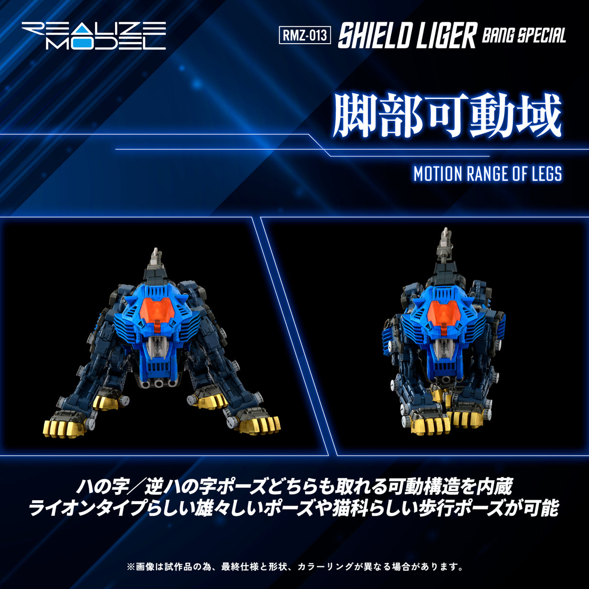 ZOIDS REALIZE MODEL RMZ-013 SHIELD LIGER BANG SPECIAL