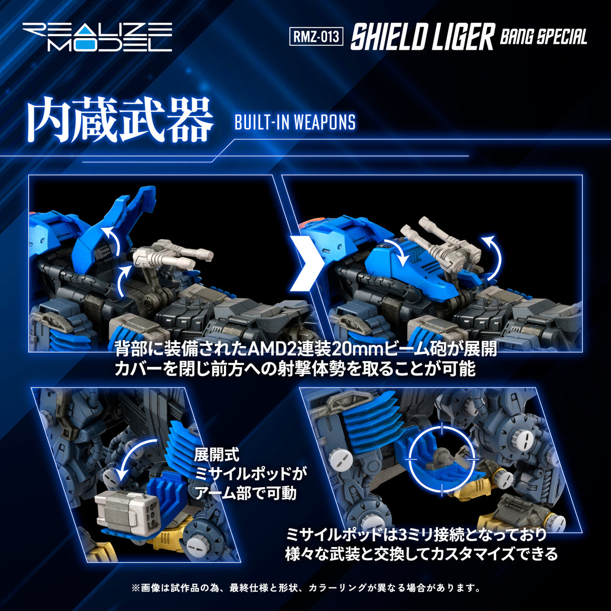 ZOIDS REALIZE MODEL RMZ-013 SHIELD LIGER BANG SPECIAL