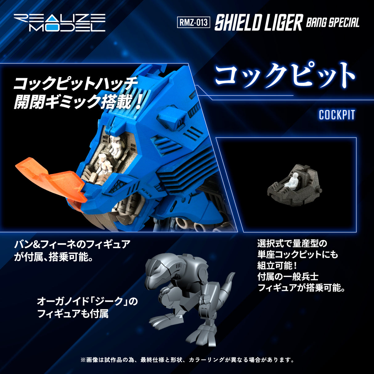 ZOIDS REALIZE MODEL RMZ-013 SHIELD LIGER BANG SPECIAL