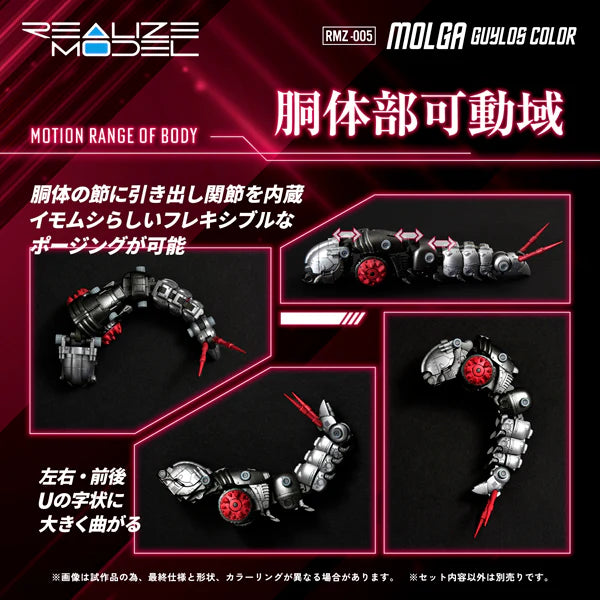 REALIZE MODEL ZOIDS RMZ-005 MOLGA GUYLOS Color