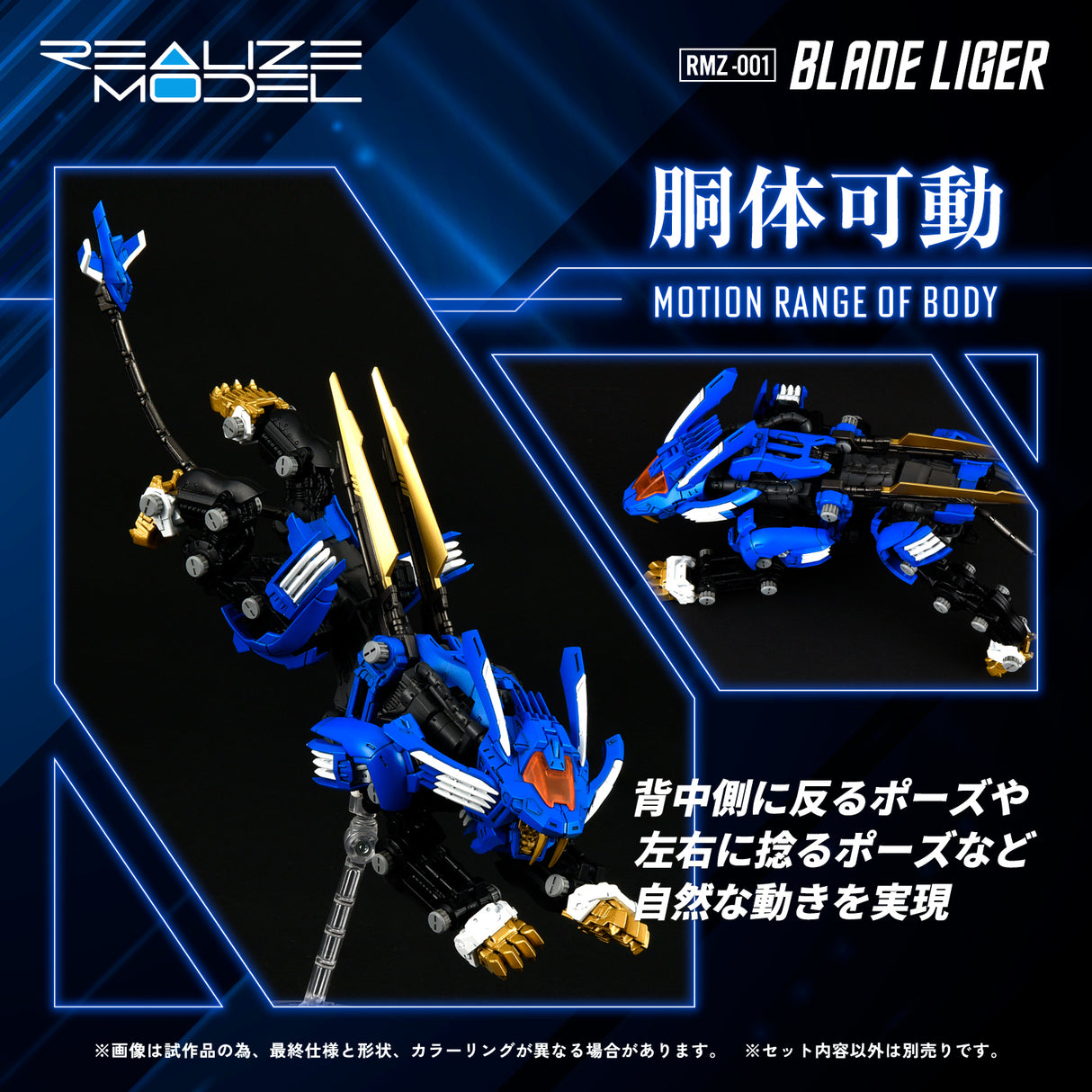 REALIZE MODEL ZOIDS RMZ-001 BLADE LIGER