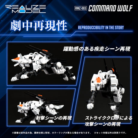 REALIZE MODEL ZOIDS RMZ-003 COMMAND WOLF