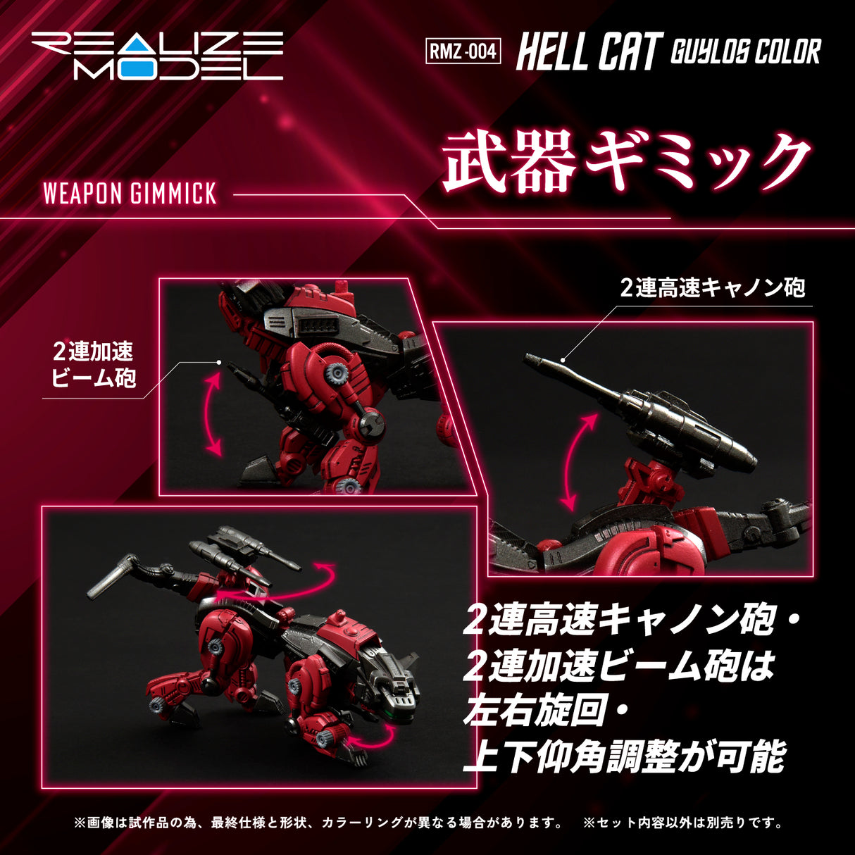 REALIZE MODEL ZOIDS RMZ-004 HELL CAT GUYLOS Color