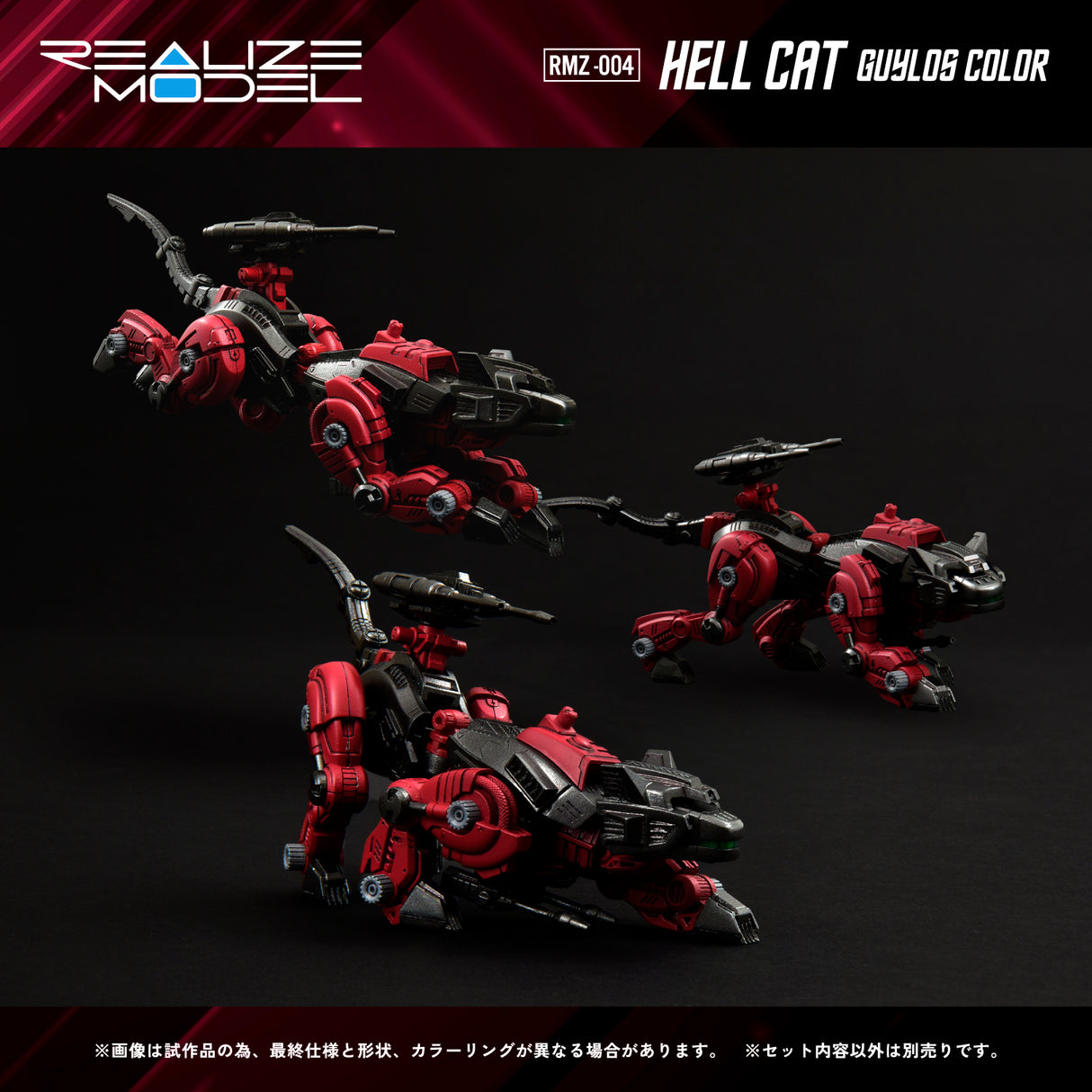 REALIZE MODEL ZOIDS RMZ-004 HELL CAT GUYLOS Color