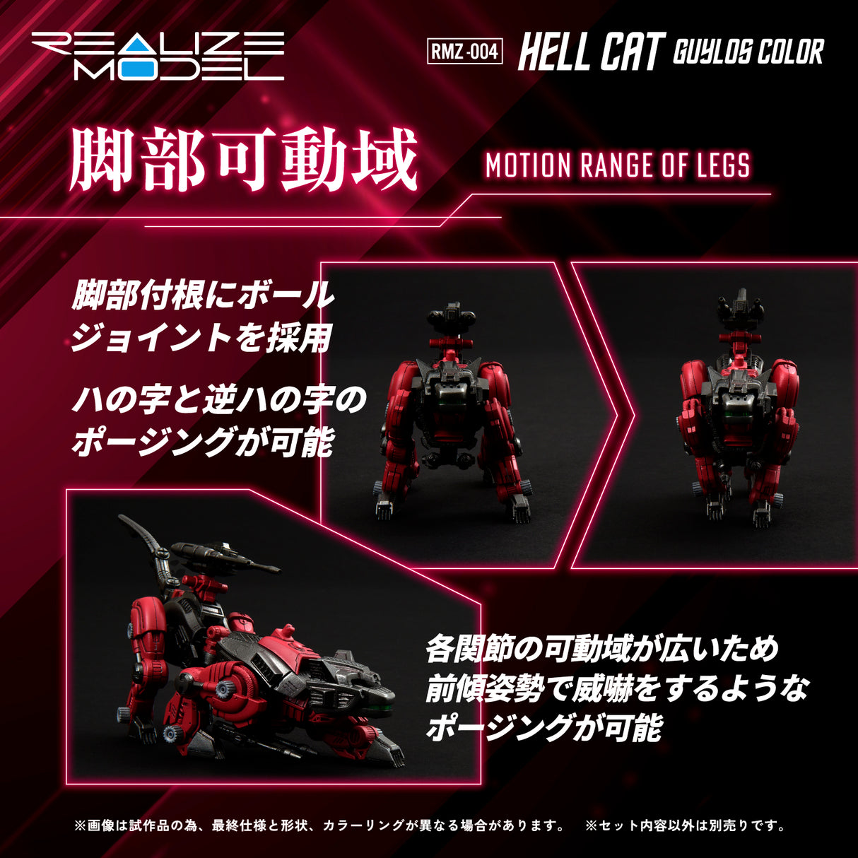 REALIZE MODEL ZOIDS RMZ-004 HELL CAT GUYLOS Color