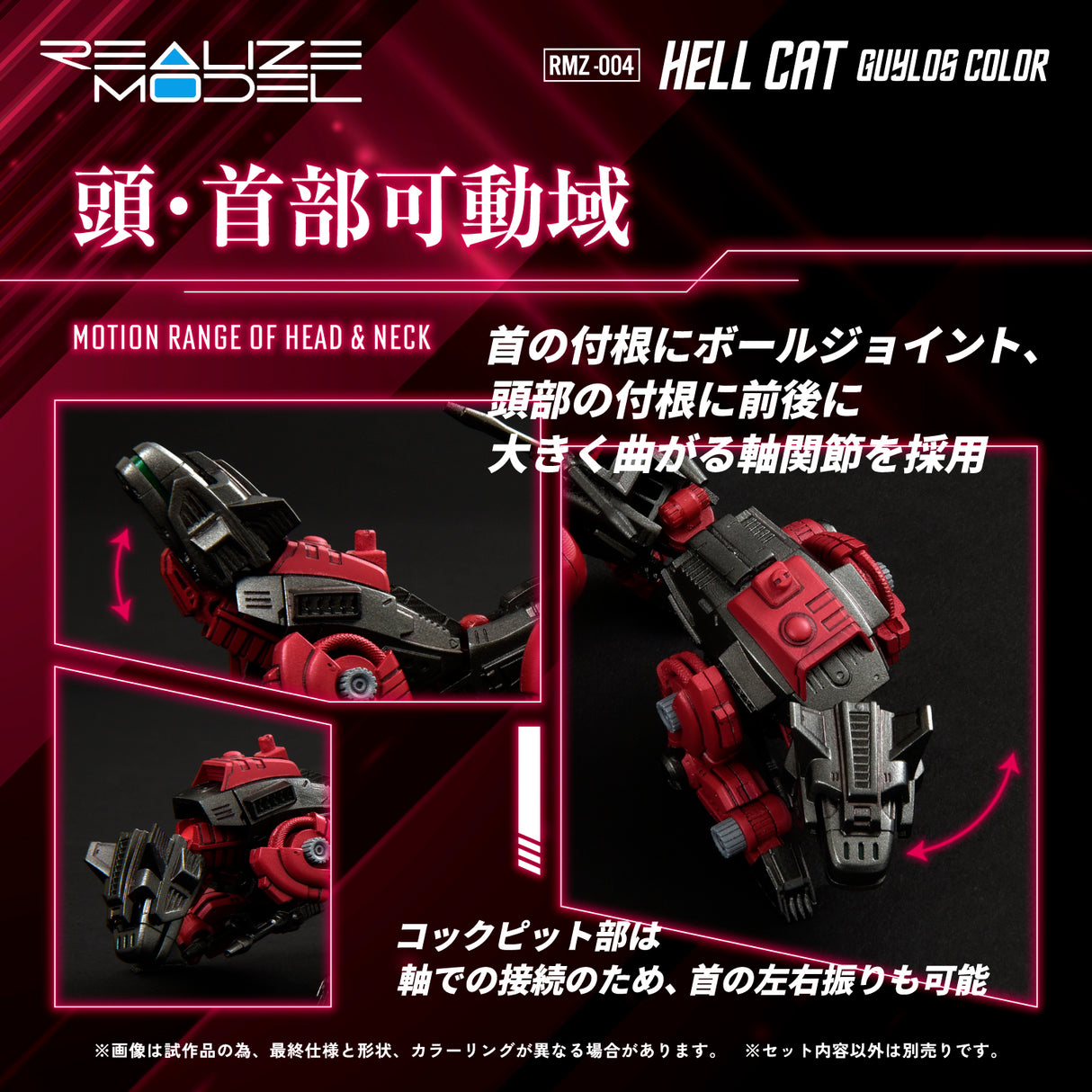 REALIZE MODEL ZOIDS RMZ-004 HELL CAT GUYLOS Color