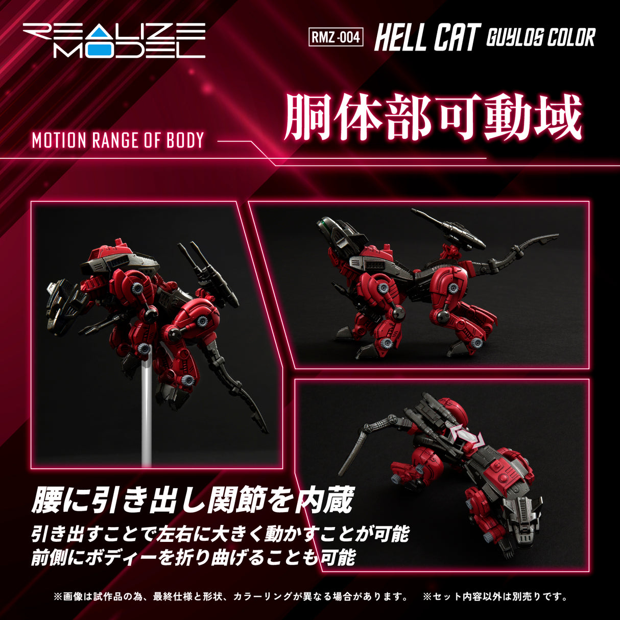 REALIZE MODEL ZOIDS RMZ-004 HELL CAT GUYLOS Color