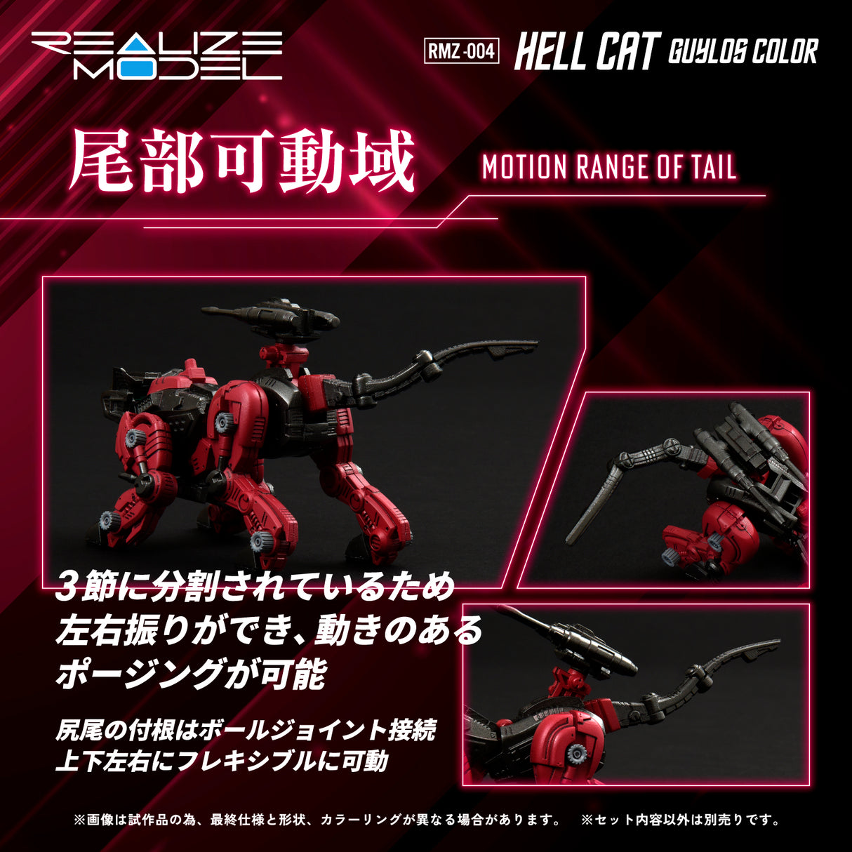 REALIZE MODEL ZOIDS RMZ-004 HELL CAT GUYLOS Color
