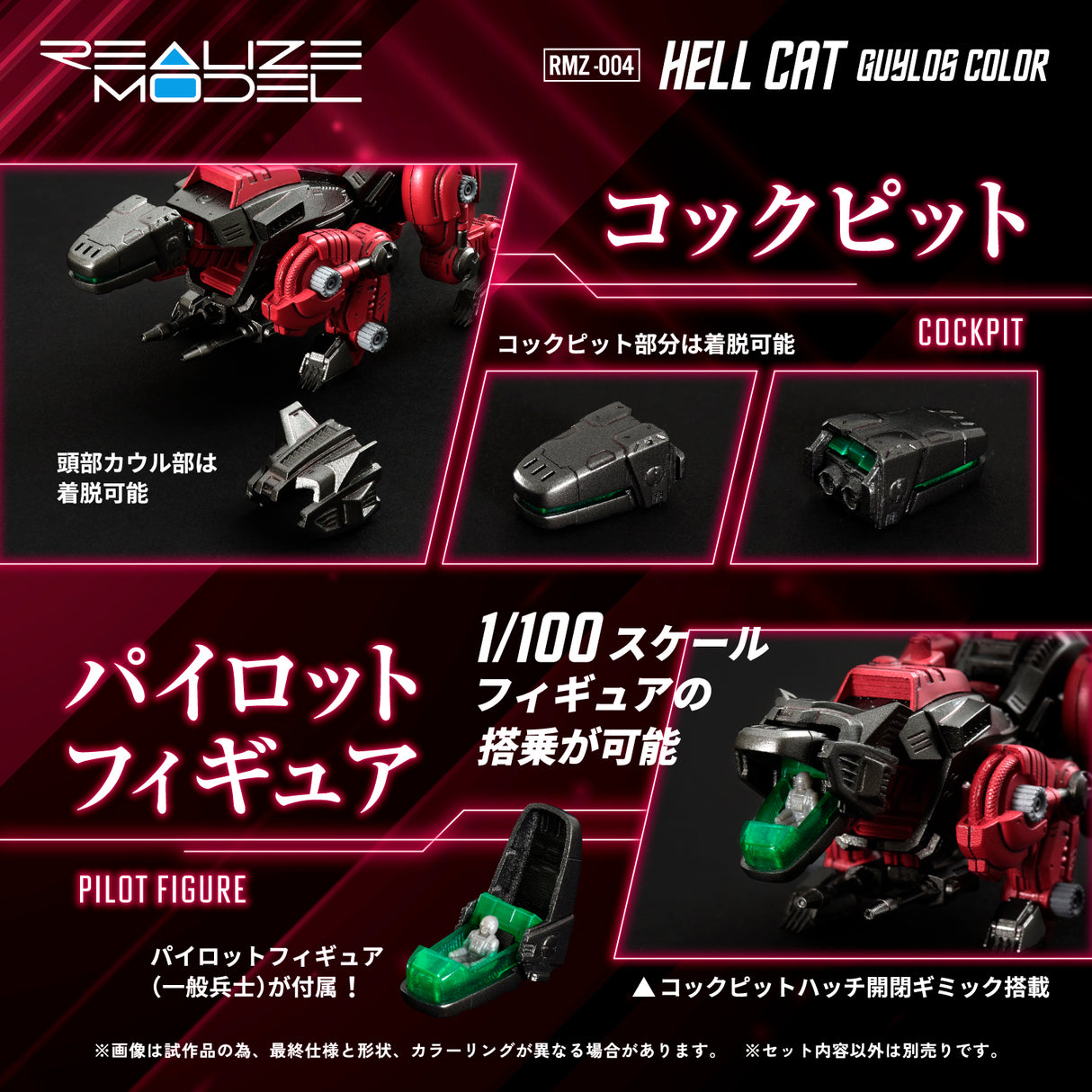 REALIZE MODEL ZOIDS RMZ-004 HELL CAT GUYLOS Color