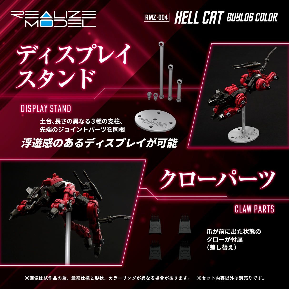 REALIZE MODEL ZOIDS RMZ-004 HELL CAT GUYLOS Color