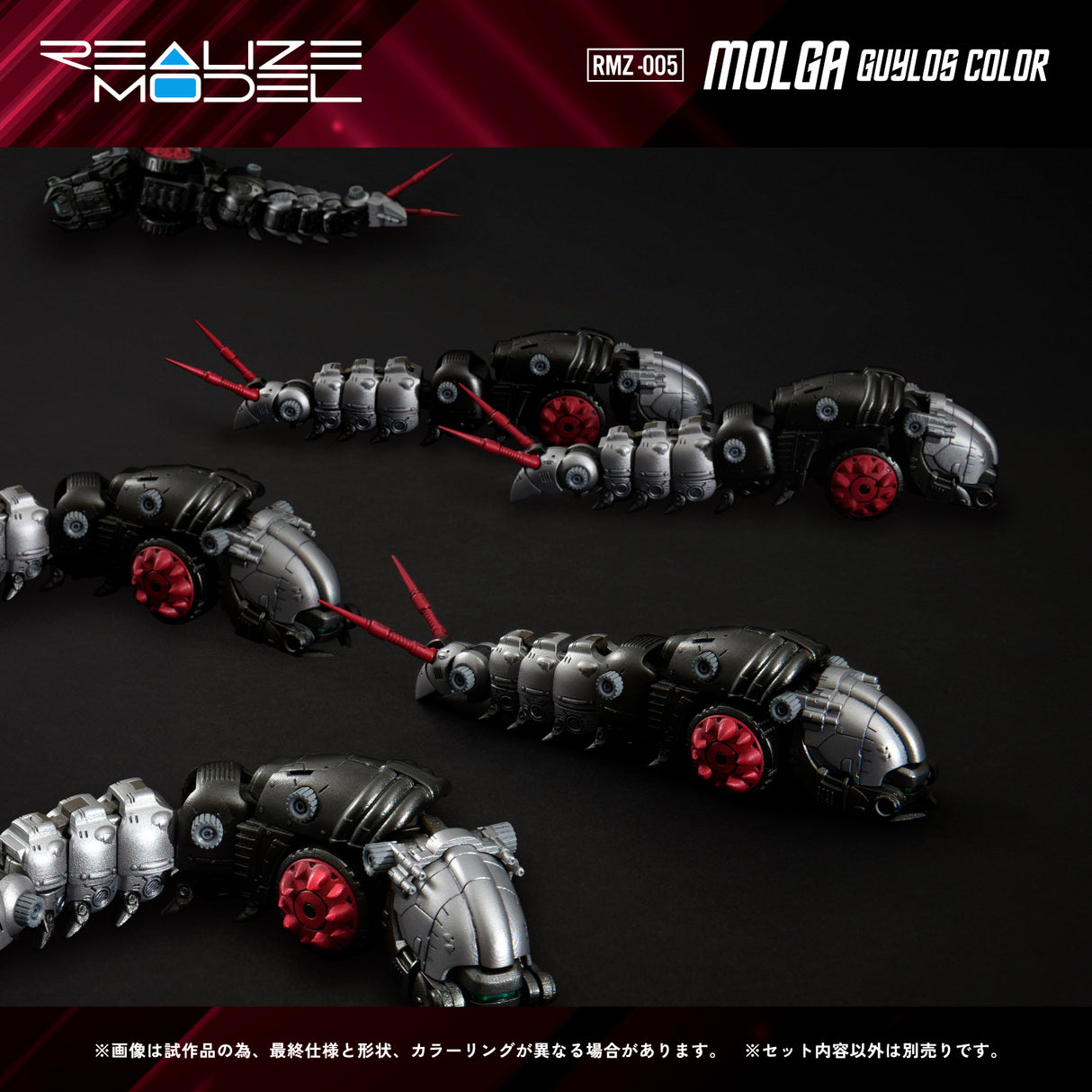 REALIZE MODEL ZOIDS RMZ-005 MOLGA GUYLOS Color