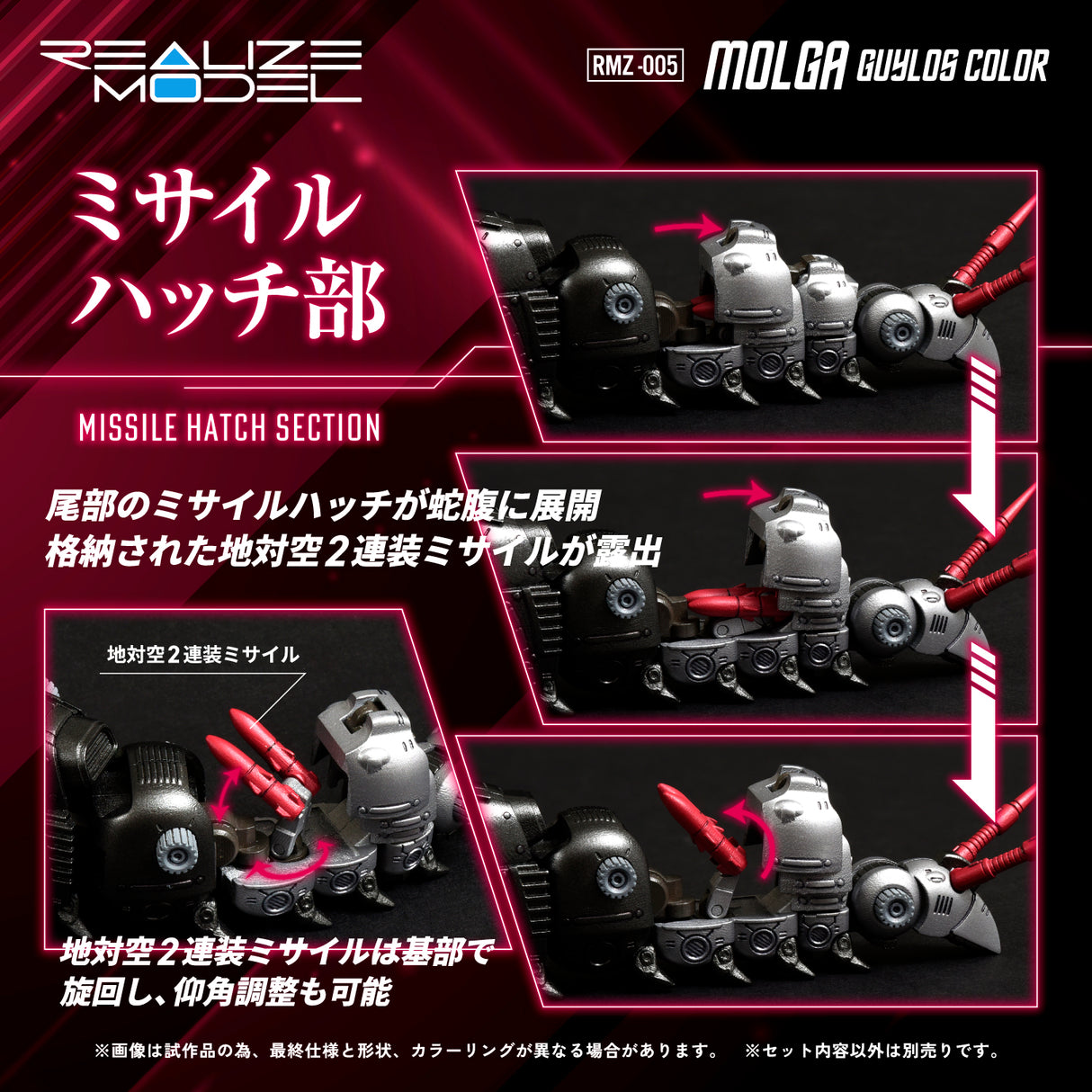 REALIZE MODEL ZOIDS RMZ-005 MOLGA GUYLOS Color