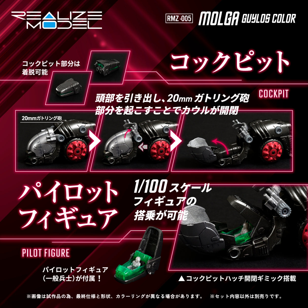REALIZE MODEL ZOIDS RMZ-005 MOLGA GUYLOS Color