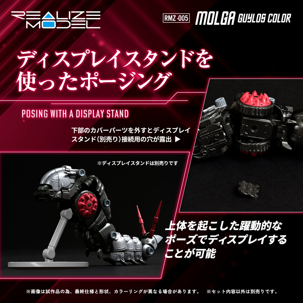 REALIZE MODEL ZOIDS RMZ-005 MOLGA GUYLOS Color