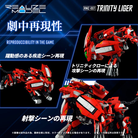 REALIZE MODEL ZOIDS RMZ-007 TRINITY LIGER