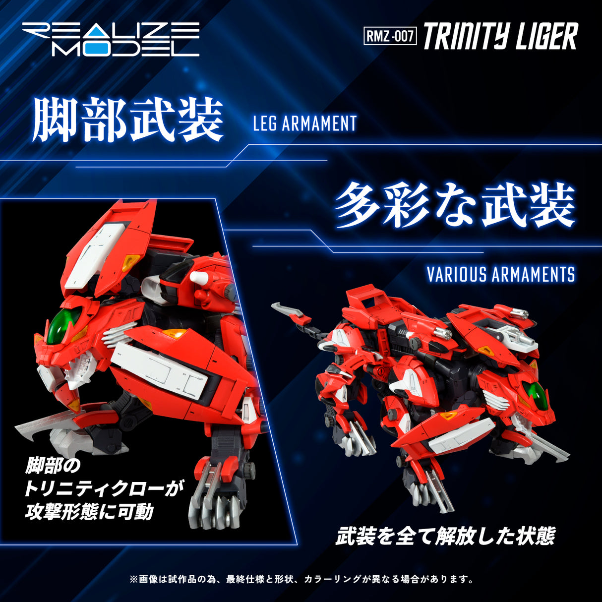 REALIZE MODEL ZOIDS RMZ-007 TRINITY LIGER